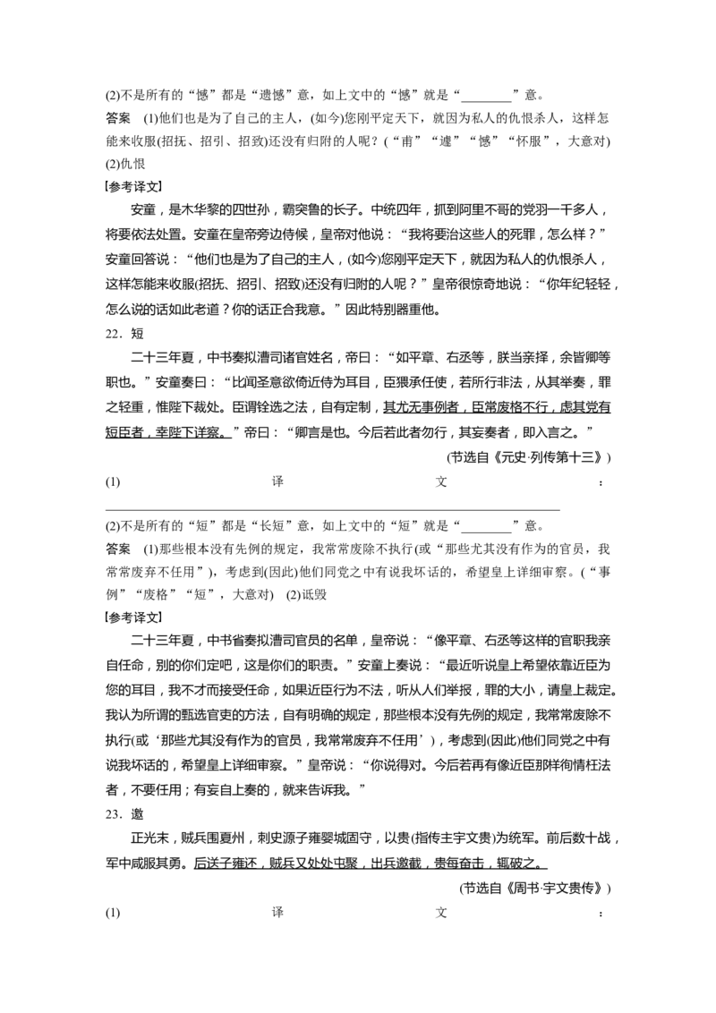 第3部分传统文化阅读文言文（考点部分）任务组三微任务特别关注翻译中容易以今律古的30个实词_01高考语文_22022年新高考资料_2022年一轮复习各版本