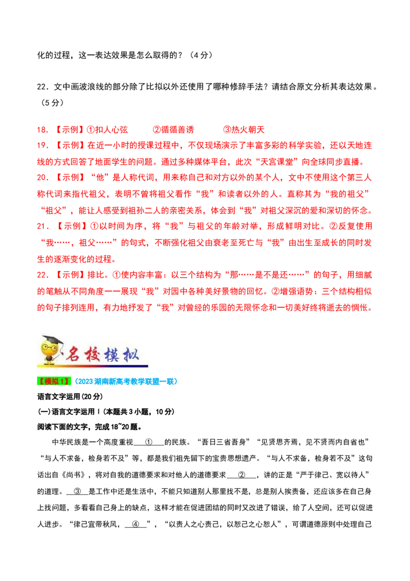 秘籍07语段综合抢分秘籍-备战2023年高考语文抢分秘籍（新高考专用）（解析版）_01高考语文_32023年新高考资料_备战2023年高考语文（新高考专用）