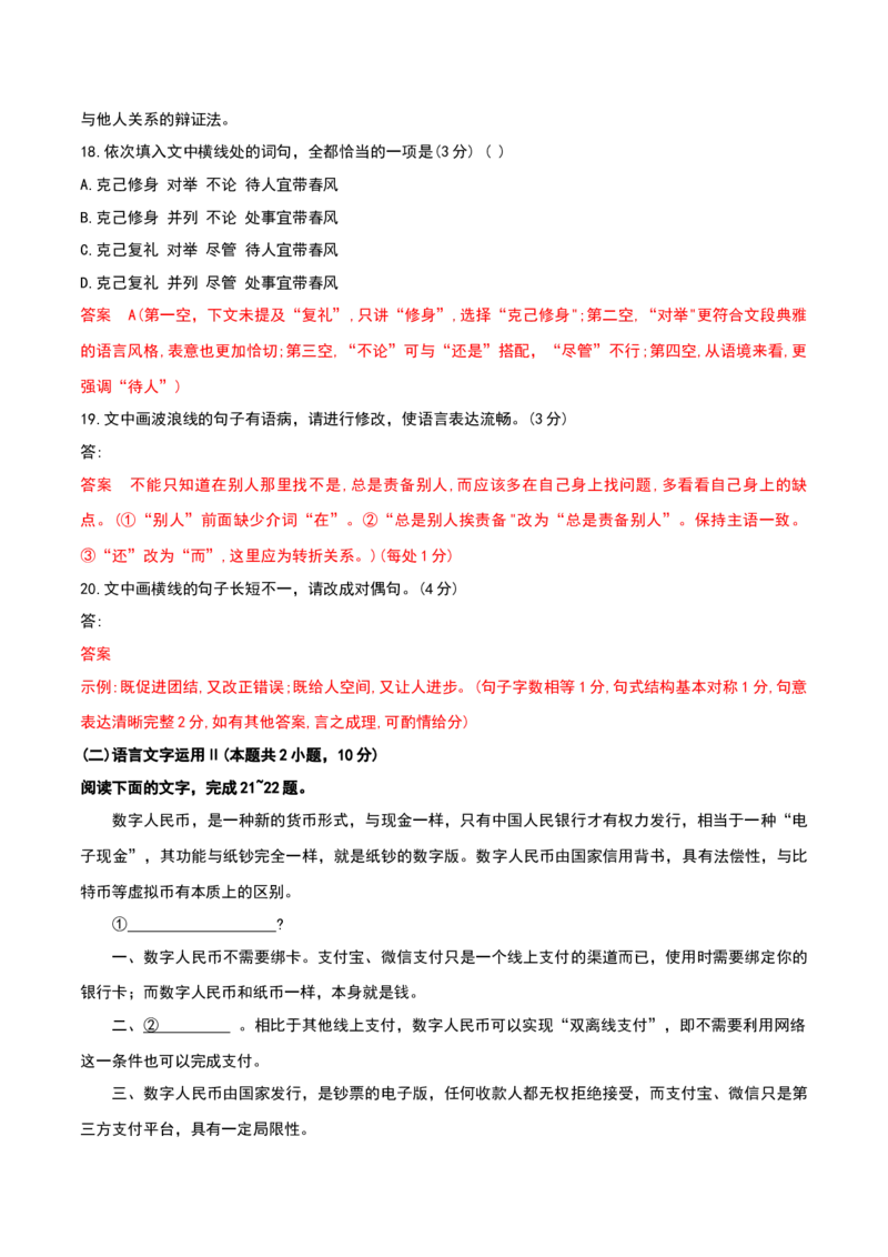 秘籍07语段综合抢分秘籍-备战2023年高考语文抢分秘籍（新高考专用）（解析版）_01高考语文_32023年新高考资料_备战2023年高考语文（新高考专用）