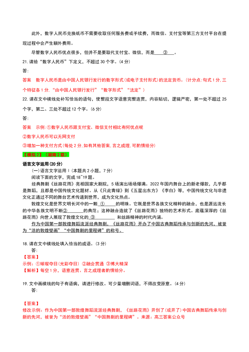 秘籍07语段综合抢分秘籍-备战2023年高考语文抢分秘籍（新高考专用）（解析版）_01高考语文_32023年新高考资料_备战2023年高考语文（新高考专用）
