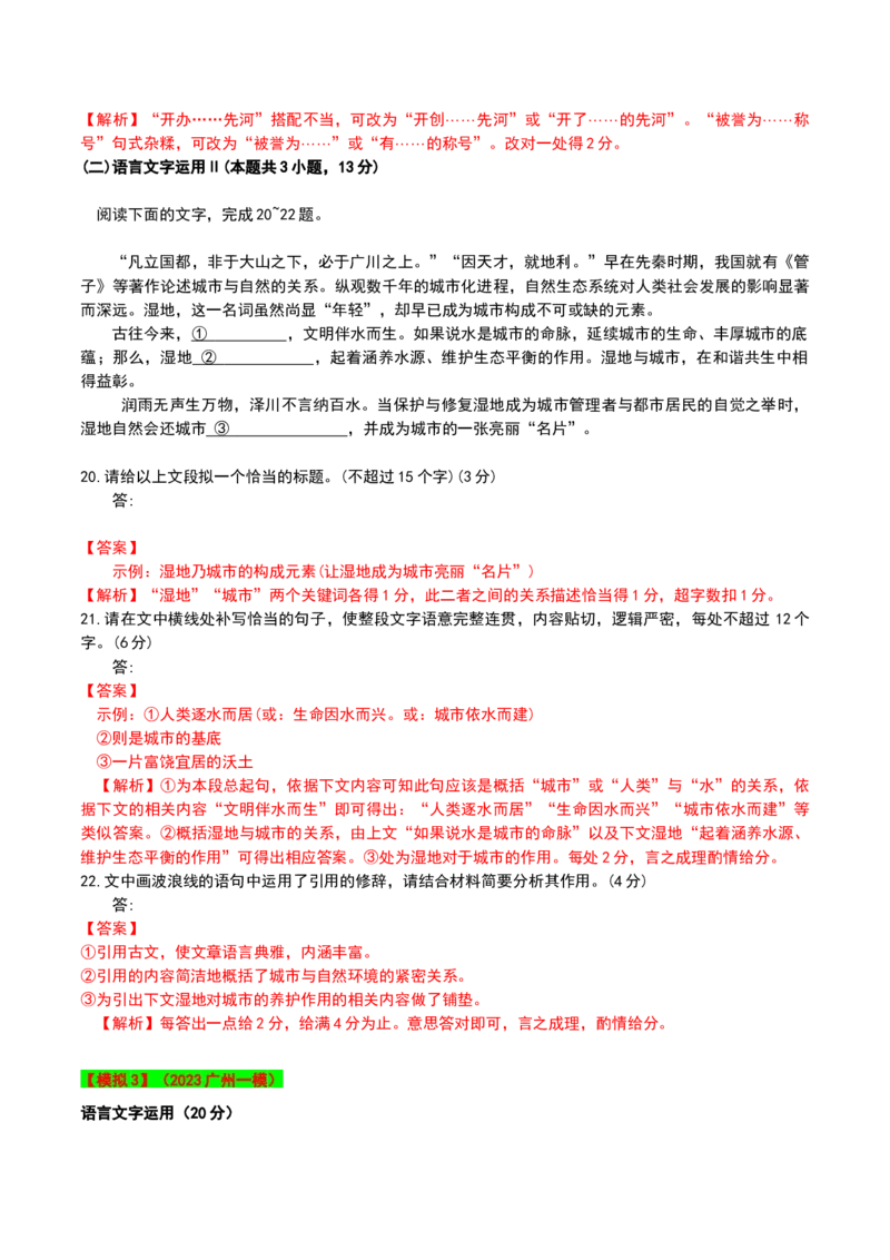 秘籍07语段综合抢分秘籍-备战2023年高考语文抢分秘籍（新高考专用）（解析版）_01高考语文_32023年新高考资料_备战2023年高考语文（新高考专用）