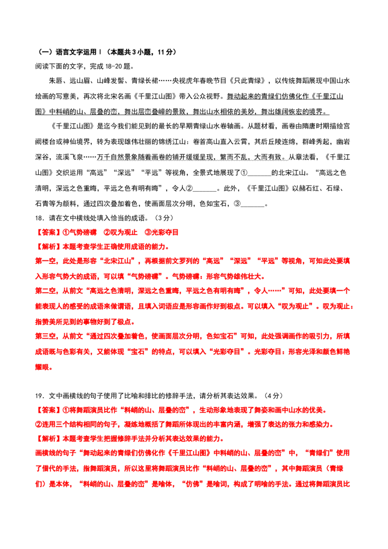 秘籍07语段综合抢分秘籍-备战2023年高考语文抢分秘籍（新高考专用）（解析版）_01高考语文_32023年新高考资料_备战2023年高考语文（新高考专用）