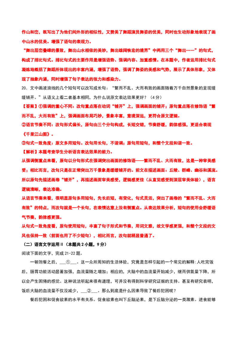 秘籍07语段综合抢分秘籍-备战2023年高考语文抢分秘籍（新高考专用）（解析版）_01高考语文_32023年新高考资料_备战2023年高考语文（新高考专用）