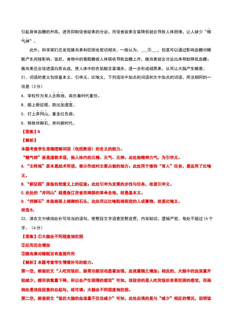 秘籍07语段综合抢分秘籍-备战2023年高考语文抢分秘籍（新高考专用）（解析版）_01高考语文_32023年新高考资料_备战2023年高考语文（新高考专用）