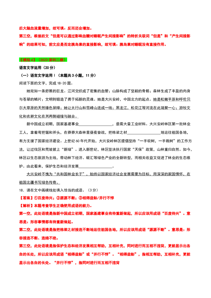 秘籍07语段综合抢分秘籍-备战2023年高考语文抢分秘籍（新高考专用）（解析版）_01高考语文_32023年新高考资料_备战2023年高考语文（新高考专用）