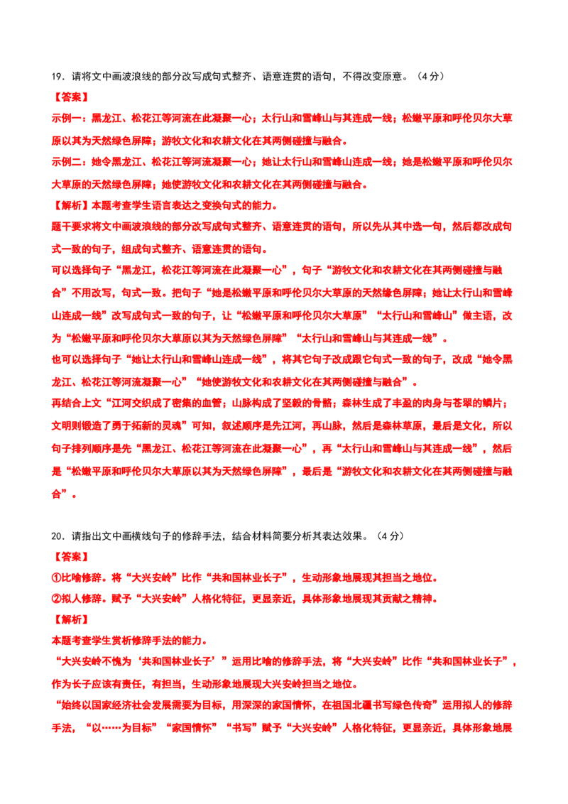 秘籍07语段综合抢分秘籍-备战2023年高考语文抢分秘籍（新高考专用）（解析版）_01高考语文_32023年新高考资料_备战2023年高考语文（新高考专用）