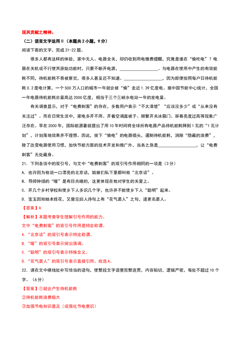 秘籍07语段综合抢分秘籍-备战2023年高考语文抢分秘籍（新高考专用）（解析版）_01高考语文_32023年新高考资料_备战2023年高考语文（新高考专用）