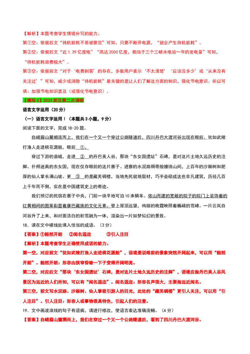 秘籍07语段综合抢分秘籍-备战2023年高考语文抢分秘籍（新高考专用）（解析版）_01高考语文_32023年新高考资料_备战2023年高考语文（新高考专用）