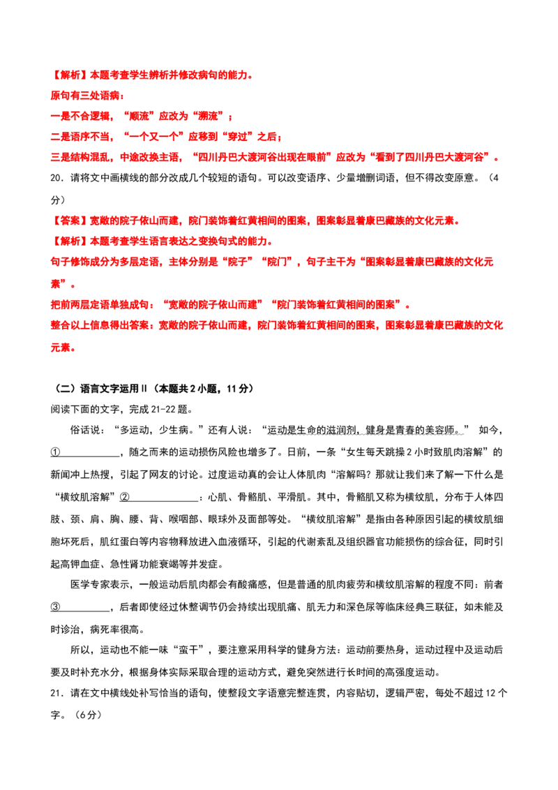 秘籍07语段综合抢分秘籍-备战2023年高考语文抢分秘籍（新高考专用）（解析版）_01高考语文_32023年新高考资料_备战2023年高考语文（新高考专用）