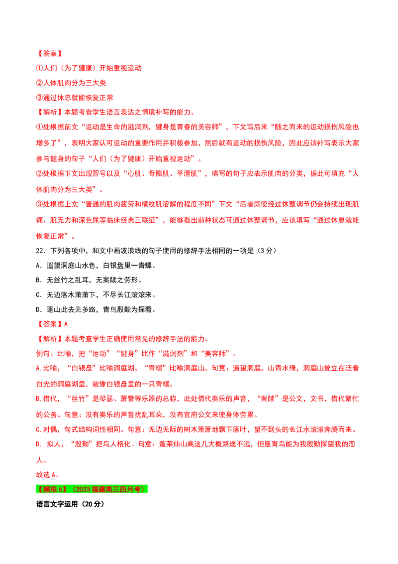 秘籍07语段综合抢分秘籍-备战2023年高考语文抢分秘籍（新高考专用）（解析版）_01高考语文_32023年新高考资料_备战2023年高考语文（新高考专用）