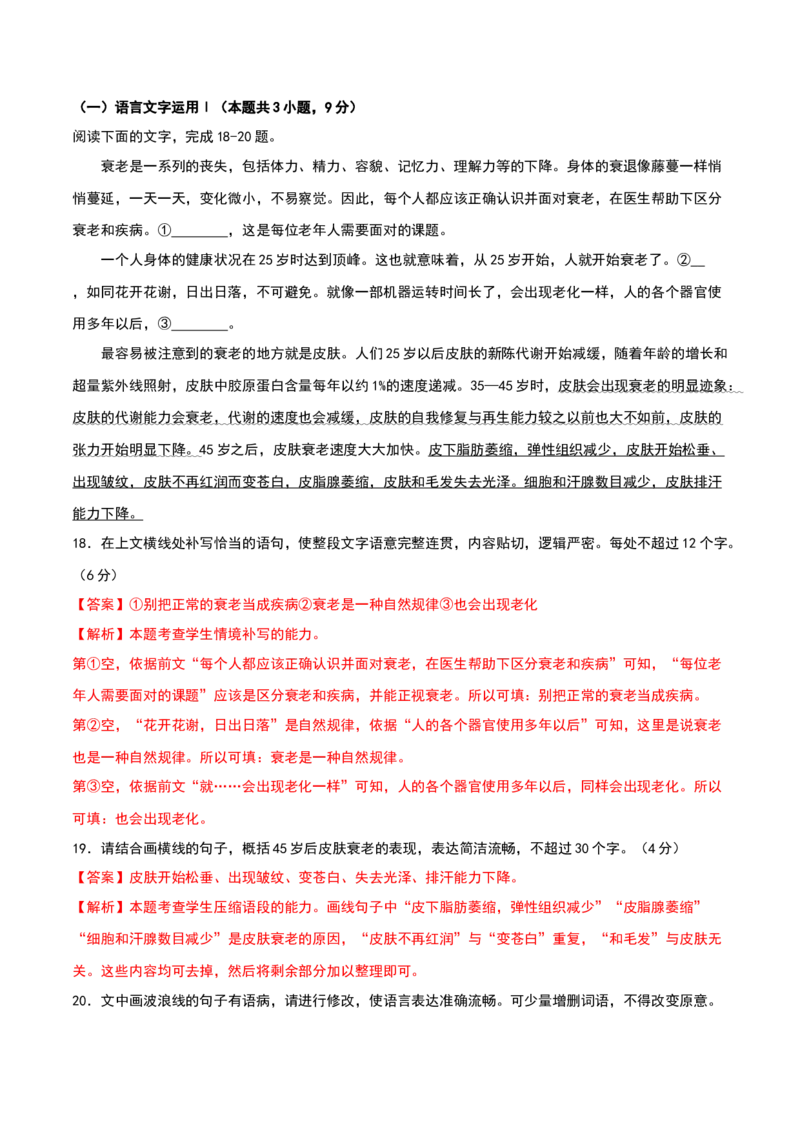 秘籍07语段综合抢分秘籍-备战2023年高考语文抢分秘籍（新高考专用）（解析版）_01高考语文_32023年新高考资料_备战2023年高考语文（新高考专用）