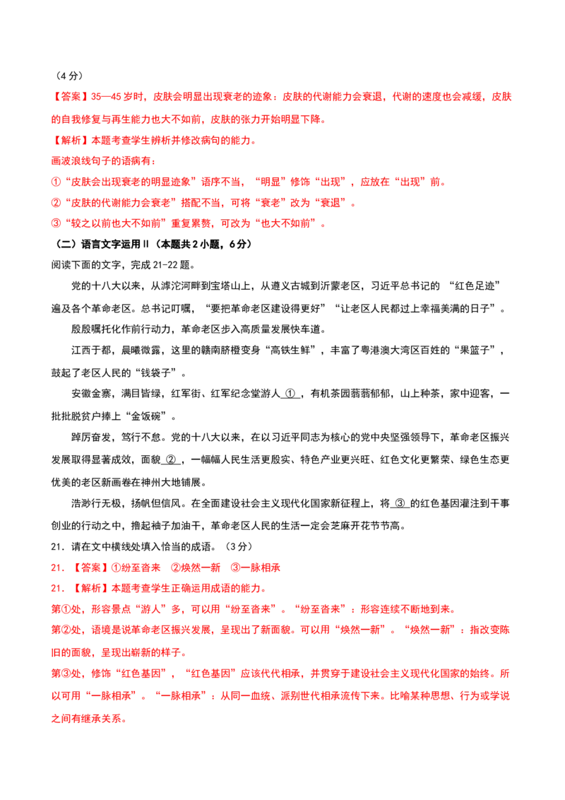 秘籍07语段综合抢分秘籍-备战2023年高考语文抢分秘籍（新高考专用）（解析版）_01高考语文_32023年新高考资料_备战2023年高考语文（新高考专用）