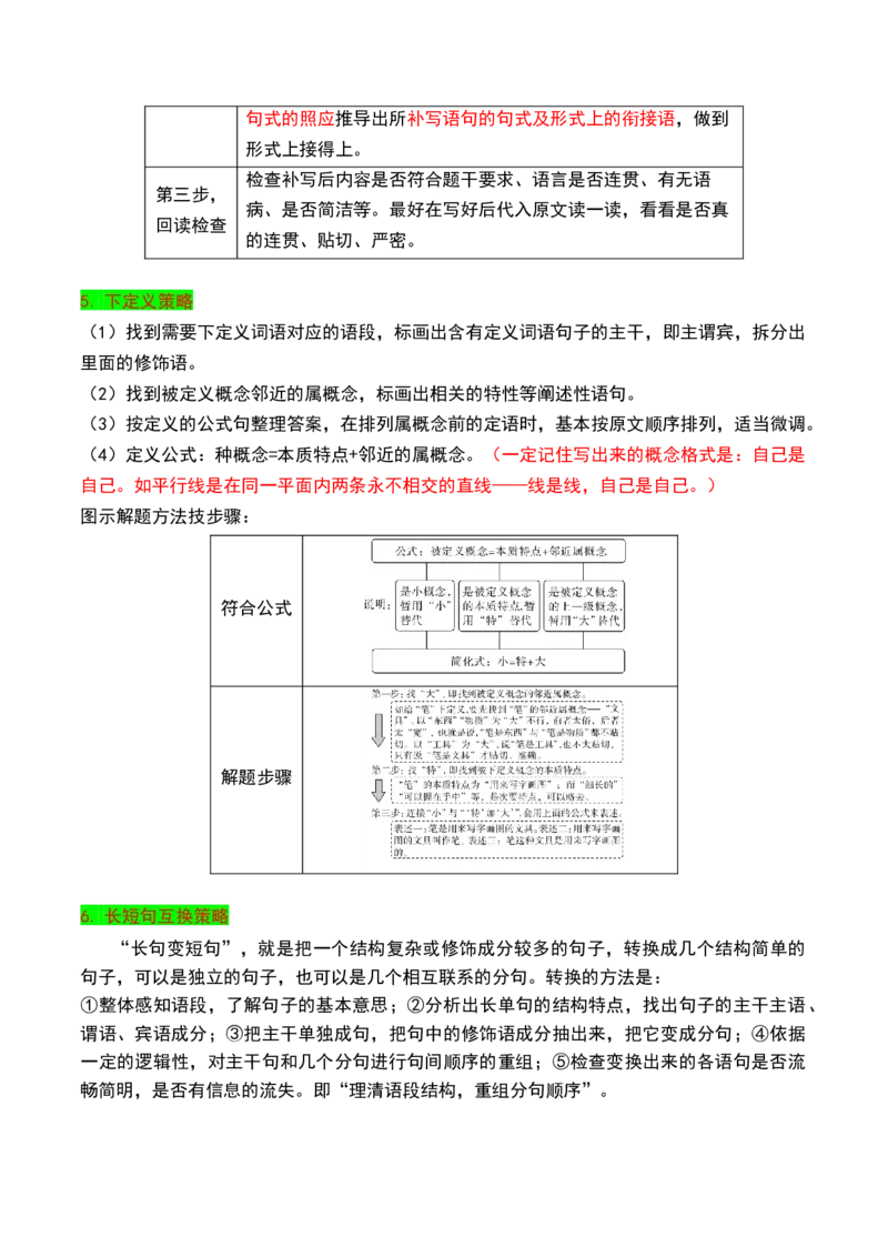 秘籍07语段综合抢分秘籍-备战2023年高考语文抢分秘籍（新高考专用）（解析版）_01高考语文_32023年新高考资料_备战2023年高考语文（新高考专用）