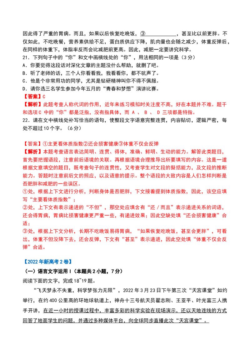 秘籍07语段综合抢分秘籍-备战2023年高考语文抢分秘籍（新高考专用）（解析版）_01高考语文_32023年新高考资料_备战2023年高考语文（新高考专用）
