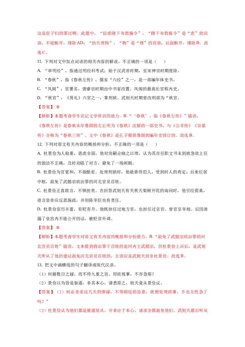 组合练13文言文+语段综合+变换句式+古诗文默写（解析版）_01高考语文_12021年新高考资料_2021年高考语文二轮复习必刷好题考点组合专练（全国卷版）