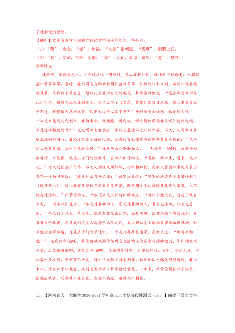 组合练13文言文+语段综合+变换句式+古诗文默写（解析版）_01高考语文_12021年新高考资料_2021年高考语文二轮复习必刷好题考点组合专练（全国卷版）