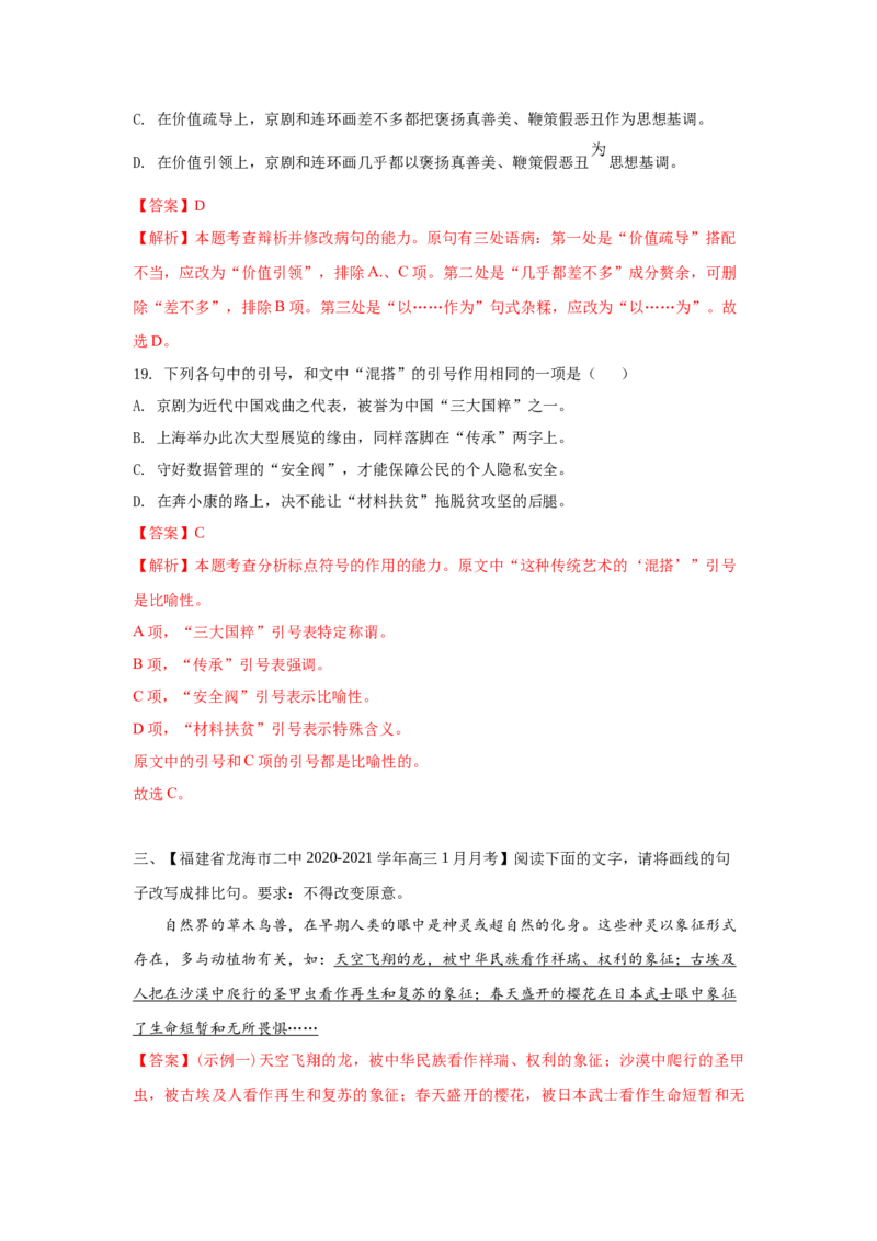 组合练13文言文+语段综合+变换句式+古诗文默写（解析版）_01高考语文_12021年新高考资料_2021年高考语文二轮复习必刷好题考点组合专练（全国卷版）