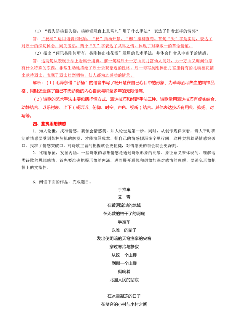 第01讲现代诗歌的阅读与鉴赏（讲义）（解析版）_01高考语文_新高考复习资料_2024年新高考资料_一轮复习资料_高考语文一轮复习讲练测（课件+讲义+练习）（新高考）