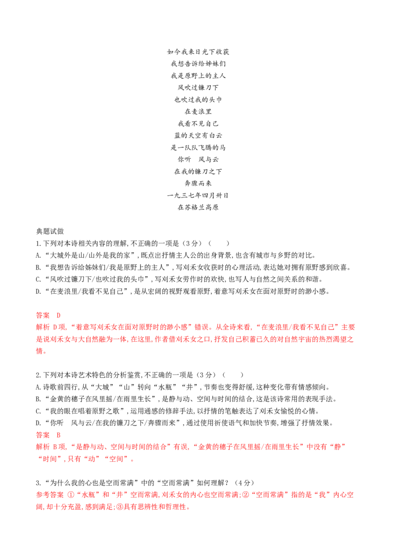 第01讲现代诗歌的阅读与鉴赏（讲义）（解析版）_01高考语文_新高考复习资料_2024年新高考资料_一轮复习资料_高考语文一轮复习讲练测（课件+讲义+练习）（新高考）