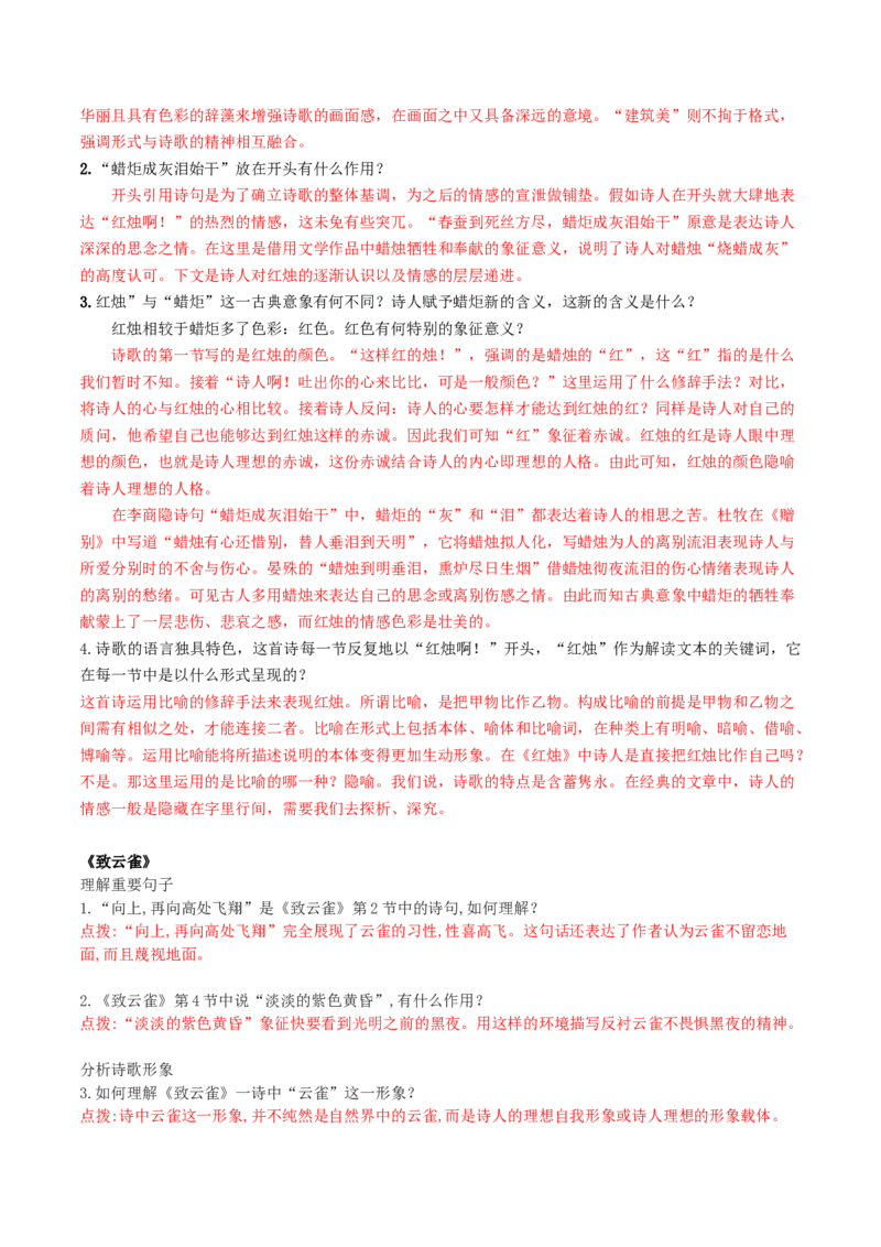 第01讲现代诗歌的阅读与鉴赏（讲义）（解析版）_01高考语文_新高考复习资料_2024年新高考资料_一轮复习资料_高考语文一轮复习讲练测（课件+讲义+练习）（新高考）
