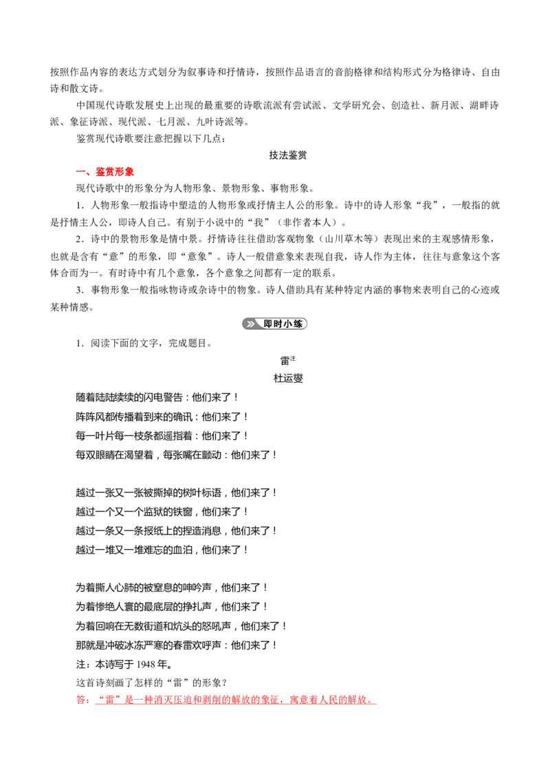第01讲现代诗歌的阅读与鉴赏（讲义）（解析版）_01高考语文_新高考复习资料_2024年新高考资料_一轮复习资料_高考语文一轮复习讲练测（课件+讲义+练习）（新高考）