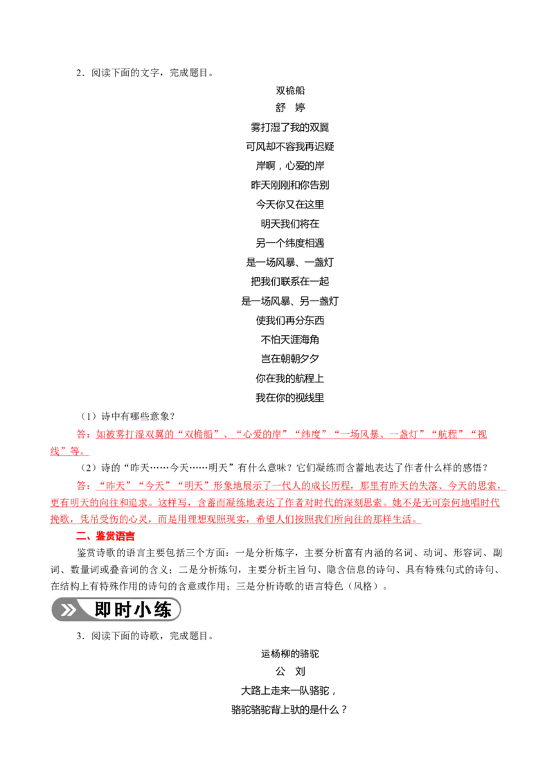 第01讲现代诗歌的阅读与鉴赏（讲义）（解析版）_01高考语文_新高考复习资料_2024年新高考资料_一轮复习资料_高考语文一轮复习讲练测（课件+讲义+练习）（新高考）