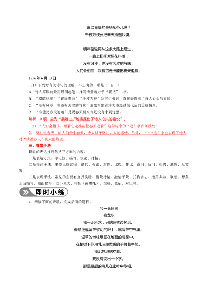 第01讲现代诗歌的阅读与鉴赏（讲义）（解析版）_01高考语文_新高考复习资料_2024年新高考资料_一轮复习资料_高考语文一轮复习讲练测（课件+讲义+练习）（新高考）