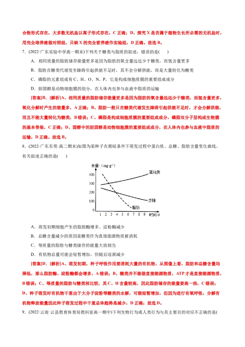 第2章组成细胞的分子（B卷&middot;能力提升练）（解析版）_高中九科知识点归纳。_人教版高中Word电子版试卷练习试题知识点全科_高中生物试卷习题_生物必修_必修1_1.单元测试AB卷（第一套）