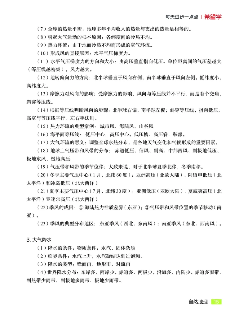 学而思-希望学-高中地理知识手册_高中九科知识点归纳。_《高中知识点汇编》