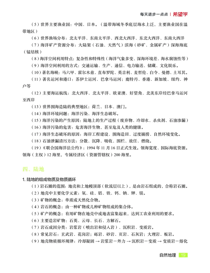 学而思-希望学-高中地理知识手册_高中九科知识点归纳。_《高中知识点汇编》