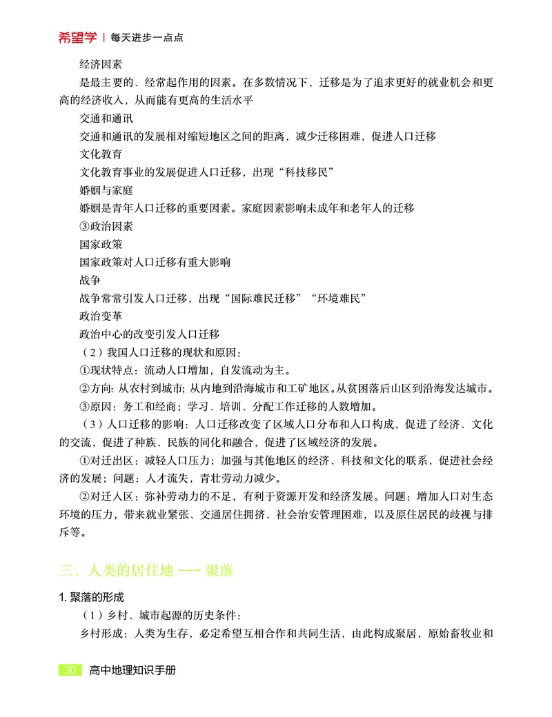 学而思-希望学-高中地理知识手册_高中九科知识点归纳。_《高中知识点汇编》