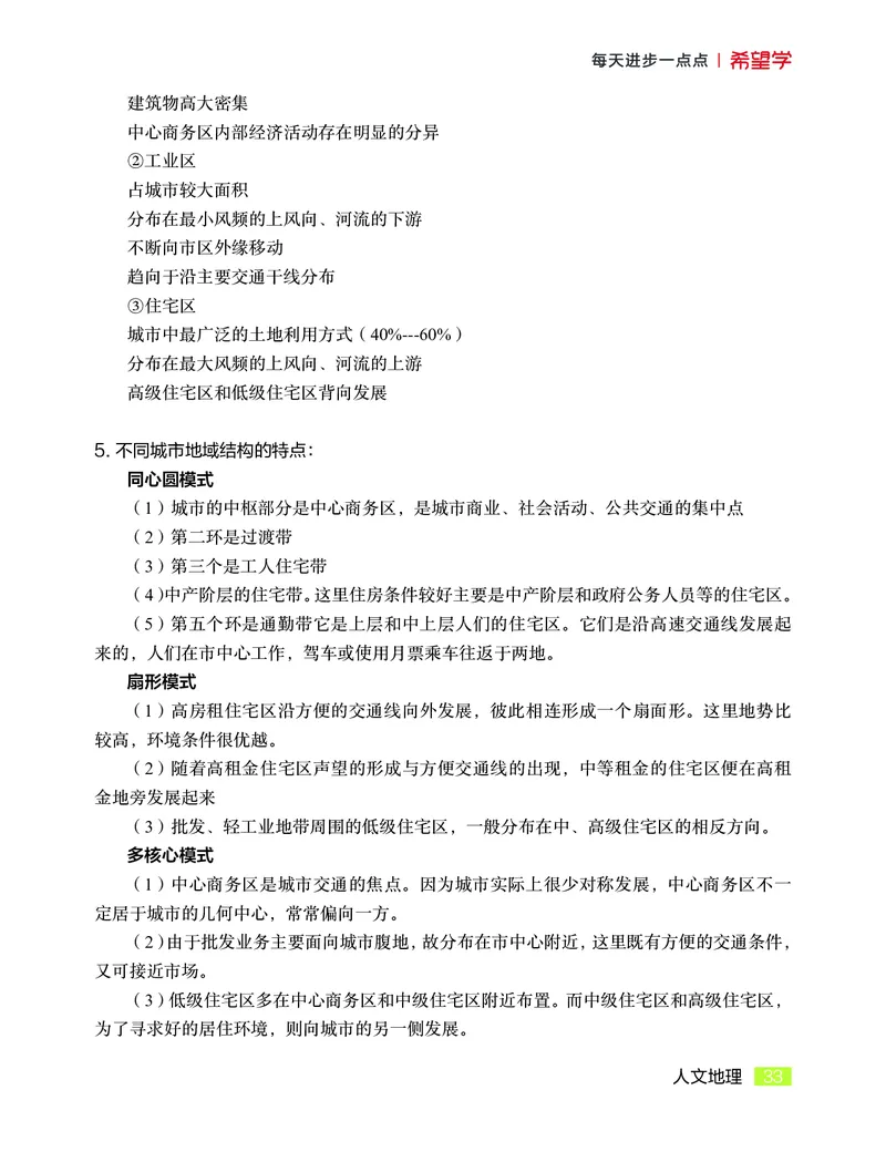 学而思-希望学-高中地理知识手册_高中九科知识点归纳。_《高中知识点汇编》