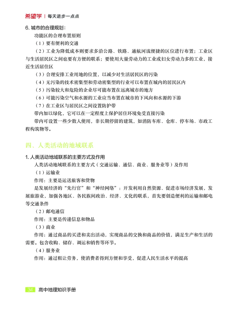 学而思-希望学-高中地理知识手册_高中九科知识点归纳。_《高中知识点汇编》
