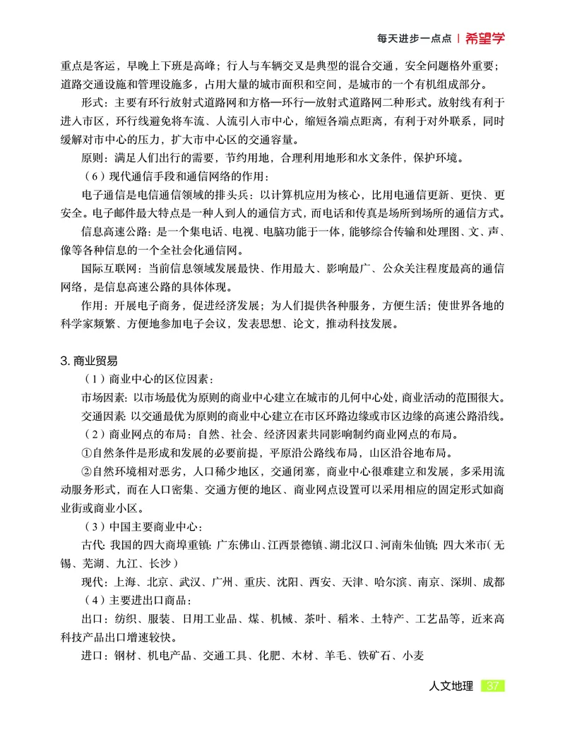 学而思-希望学-高中地理知识手册_高中九科知识点归纳。_《高中知识点汇编》