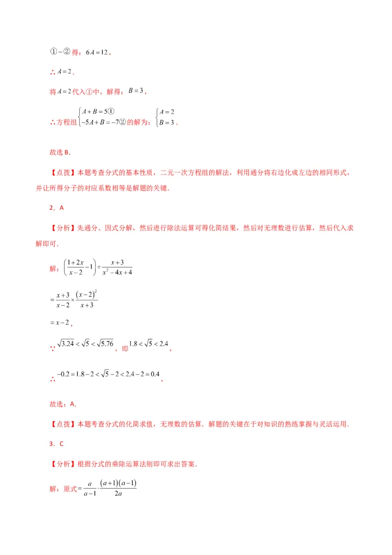 专题15.25分式（全章分层练习）（培优练）-（人教版）_初中数学_八年级数学上册（人教版）_专题突破练习-V4_2024版