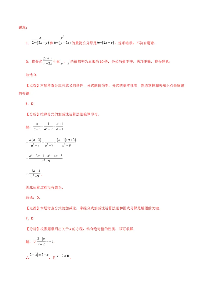 专题15.25分式（全章分层练习）（培优练）-（人教版）_初中数学_八年级数学上册（人教版）_专题突破练习-V4_2024版