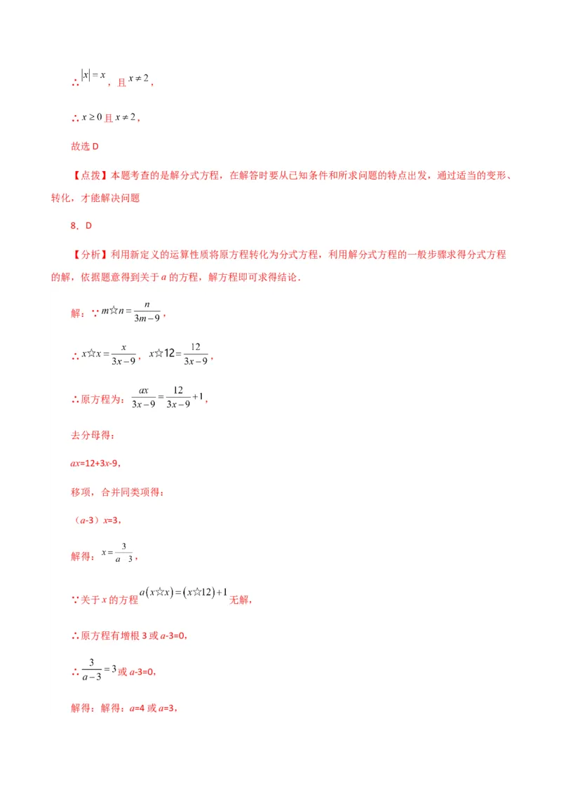 专题15.25分式（全章分层练习）（培优练）-（人教版）_初中数学_八年级数学上册（人教版）_专题突破练习-V4_2024版