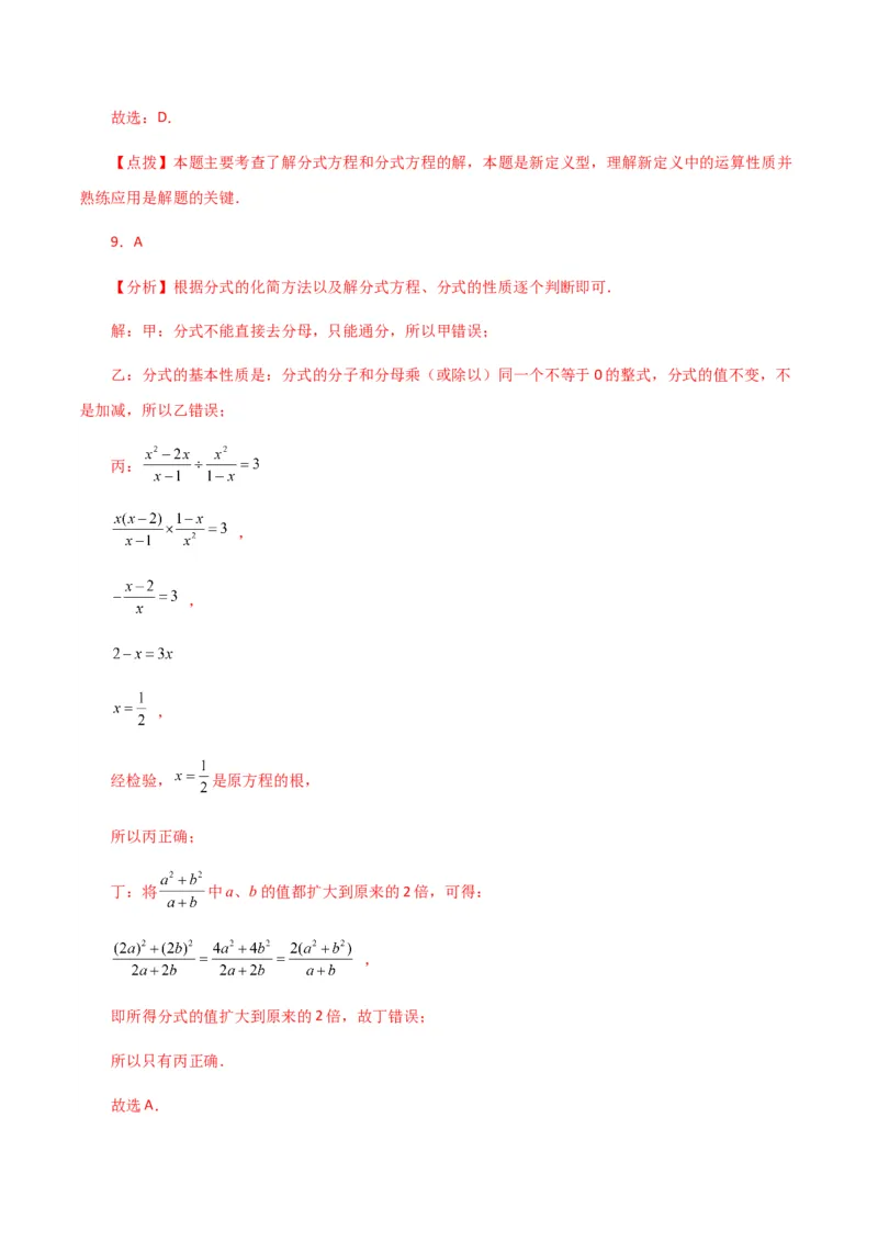 专题15.25分式（全章分层练习）（培优练）-（人教版）_初中数学_八年级数学上册（人教版）_专题突破练习-V4_2024版