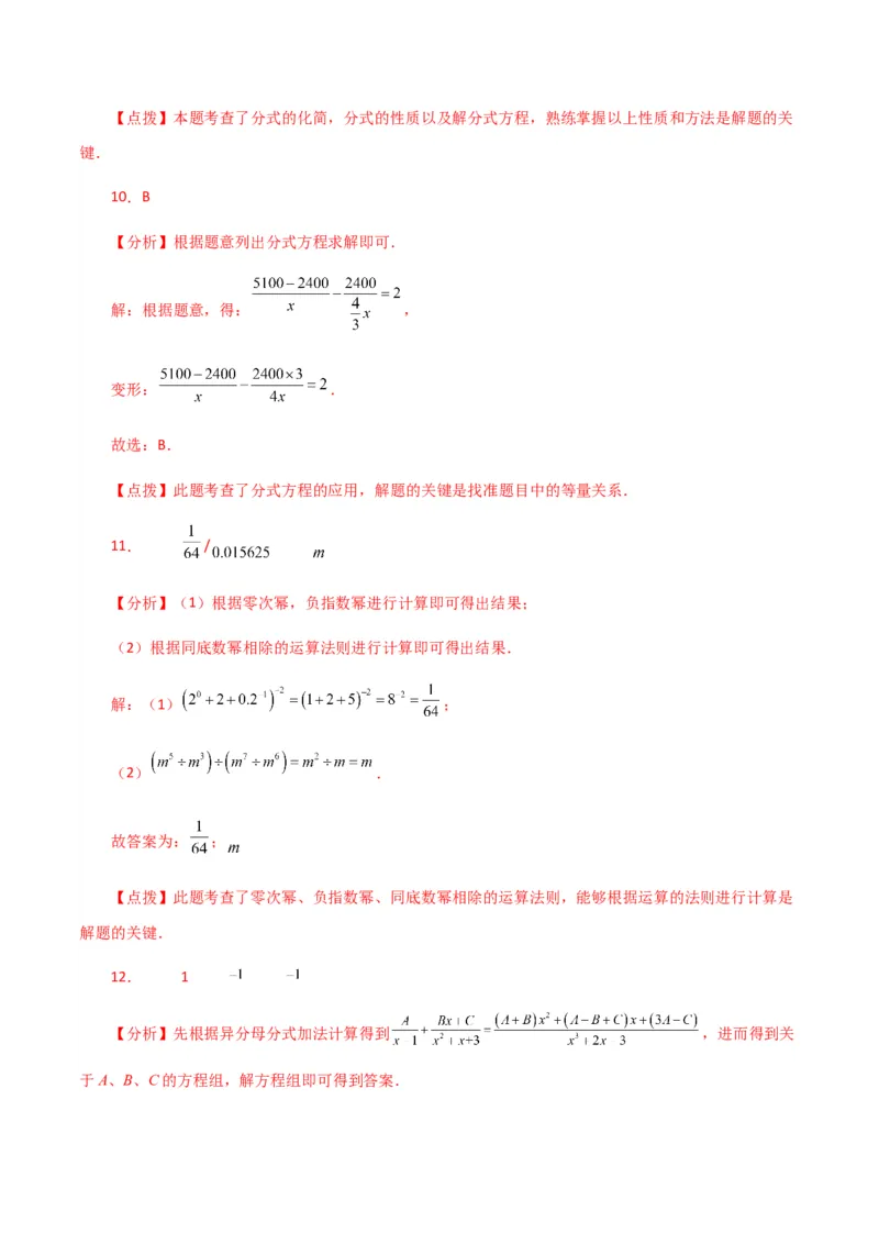 专题15.25分式（全章分层练习）（培优练）-（人教版）_初中数学_八年级数学上册（人教版）_专题突破练习-V4_2024版