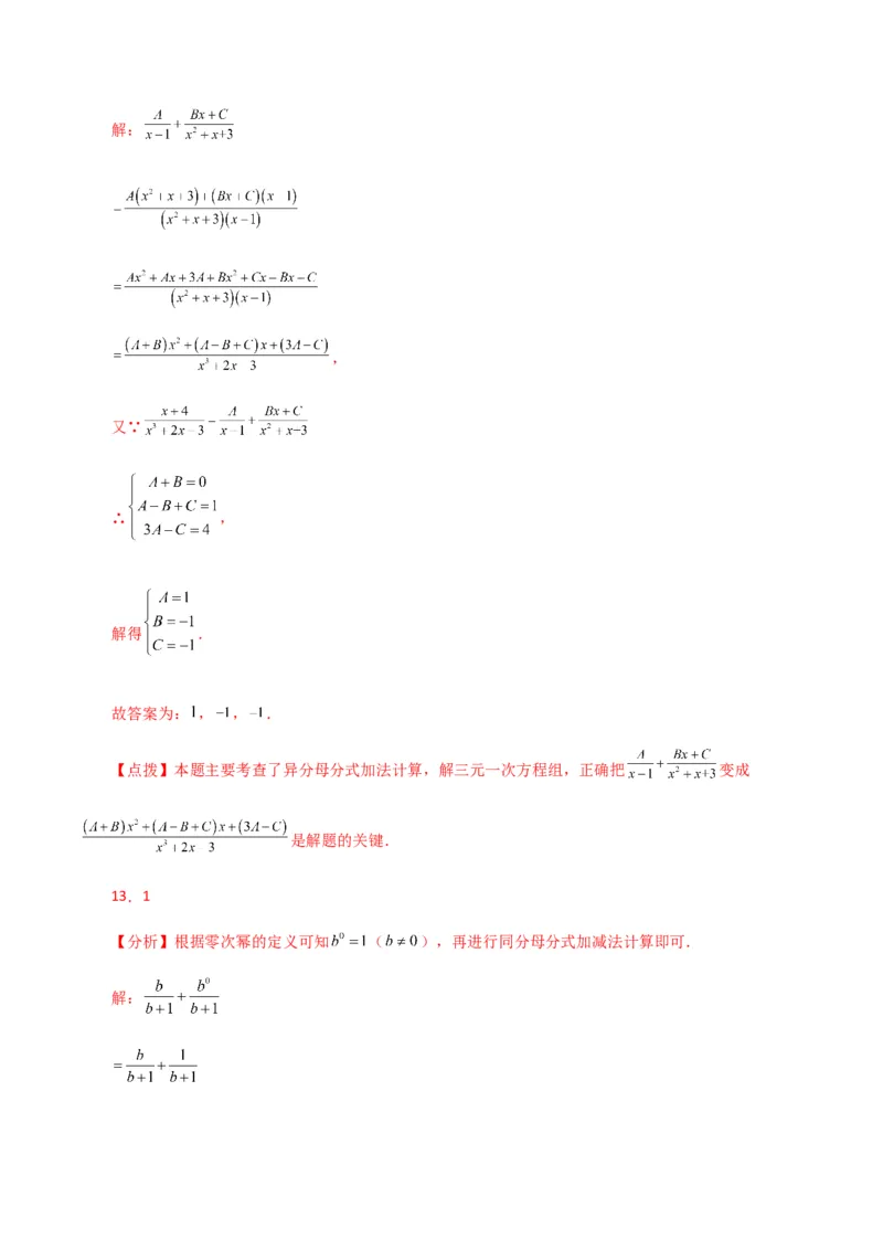 专题15.25分式（全章分层练习）（培优练）-（人教版）_初中数学_八年级数学上册（人教版）_专题突破练习-V4_2024版