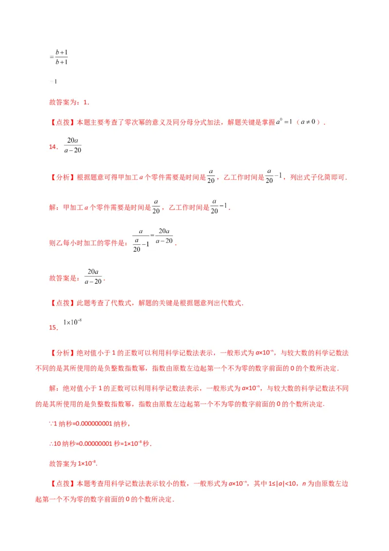 专题15.25分式（全章分层练习）（培优练）-（人教版）_初中数学_八年级数学上册（人教版）_专题突破练习-V4_2024版