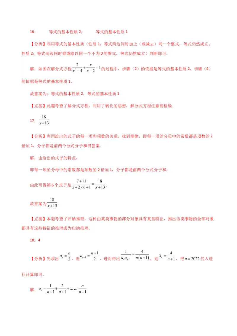 专题15.25分式（全章分层练习）（培优练）-（人教版）_初中数学_八年级数学上册（人教版）_专题突破练习-V4_2024版