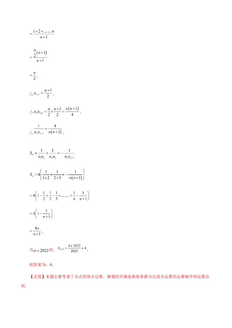 专题15.25分式（全章分层练习）（培优练）-（人教版）_初中数学_八年级数学上册（人教版）_专题突破练习-V4_2024版