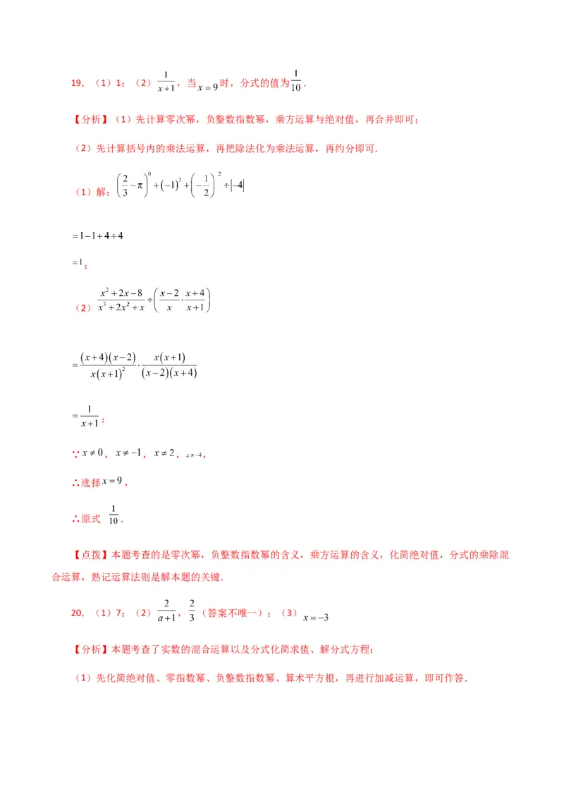 专题15.25分式（全章分层练习）（培优练）-（人教版）_初中数学_八年级数学上册（人教版）_专题突破练习-V4_2024版