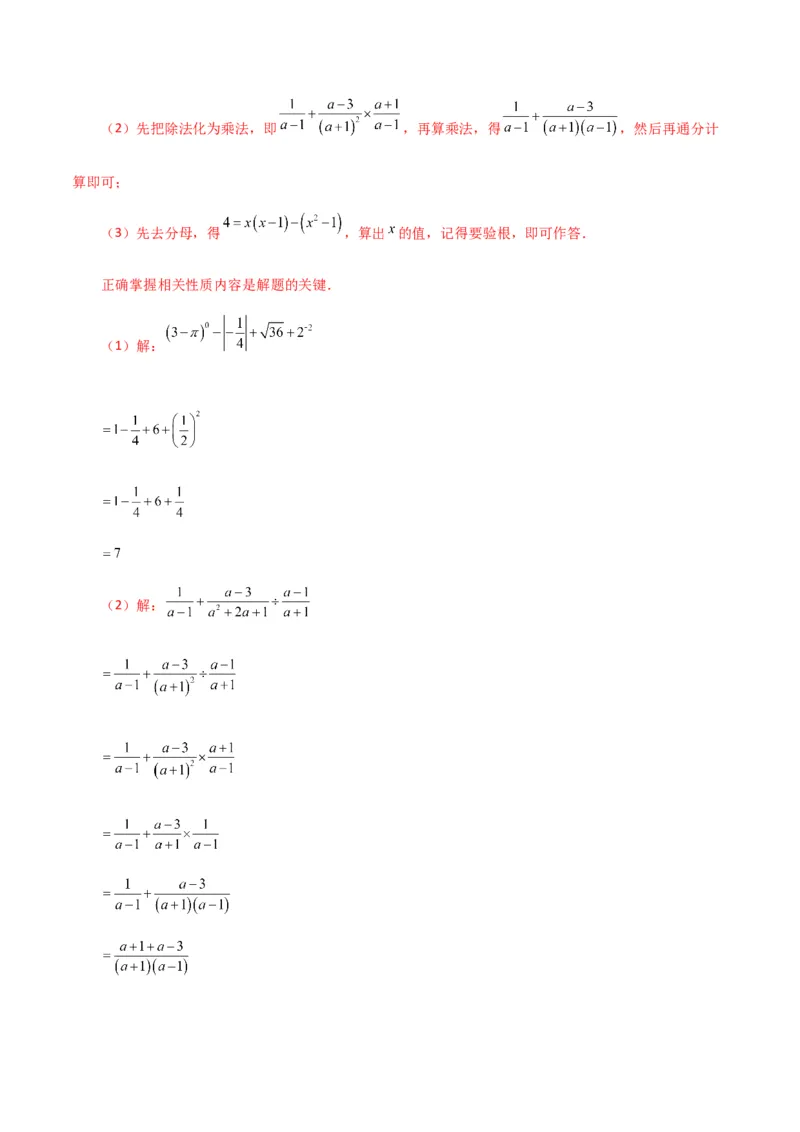 专题15.25分式（全章分层练习）（培优练）-（人教版）_初中数学_八年级数学上册（人教版）_专题突破练习-V4_2024版