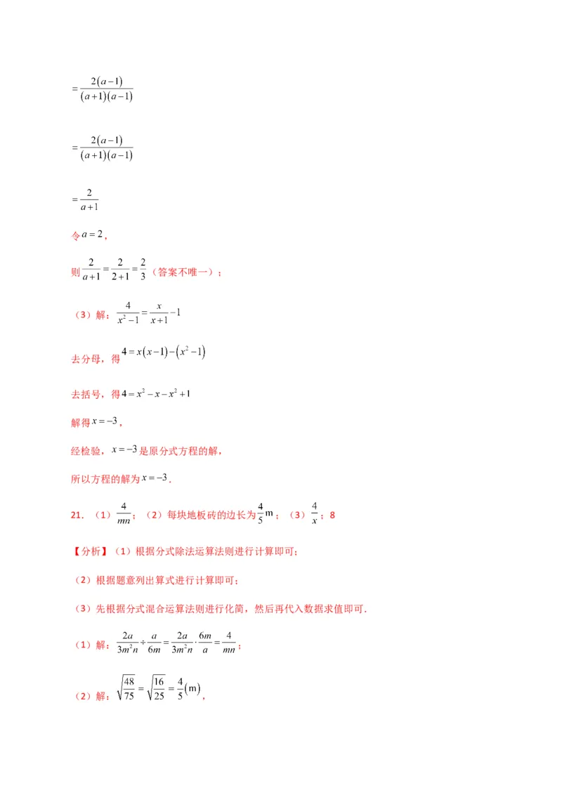 专题15.25分式（全章分层练习）（培优练）-（人教版）_初中数学_八年级数学上册（人教版）_专题突破练习-V4_2024版