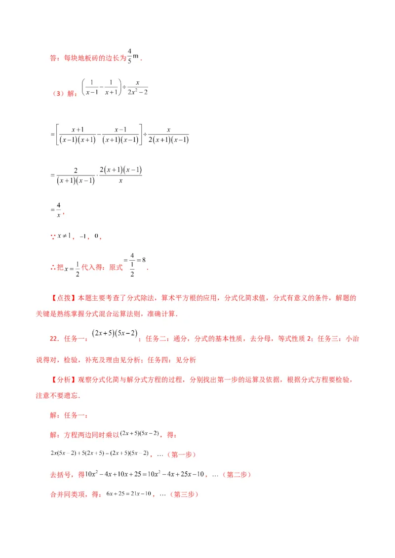 专题15.25分式（全章分层练习）（培优练）-（人教版）_初中数学_八年级数学上册（人教版）_专题突破练习-V4_2024版