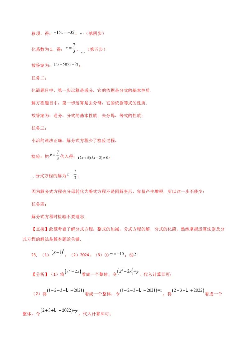 专题15.25分式（全章分层练习）（培优练）-（人教版）_初中数学_八年级数学上册（人教版）_专题突破练习-V4_2024版