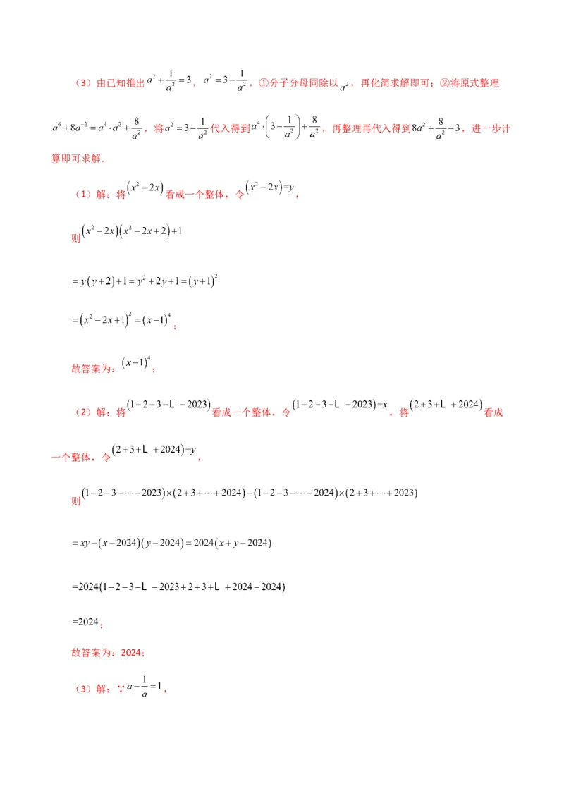 专题15.25分式（全章分层练习）（培优练）-（人教版）_初中数学_八年级数学上册（人教版）_专题突破练习-V4_2024版