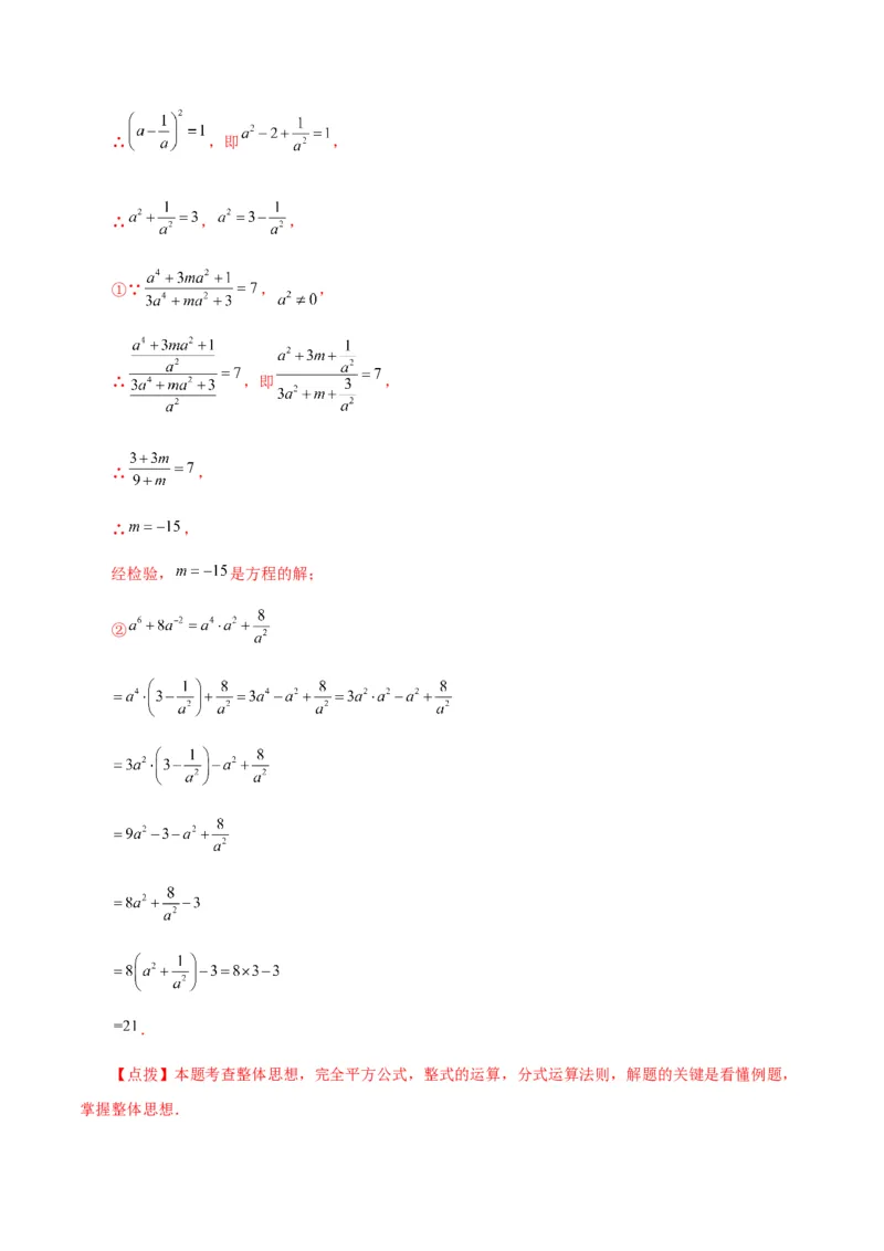 专题15.25分式（全章分层练习）（培优练）-（人教版）_初中数学_八年级数学上册（人教版）_专题突破练习-V4_2024版
